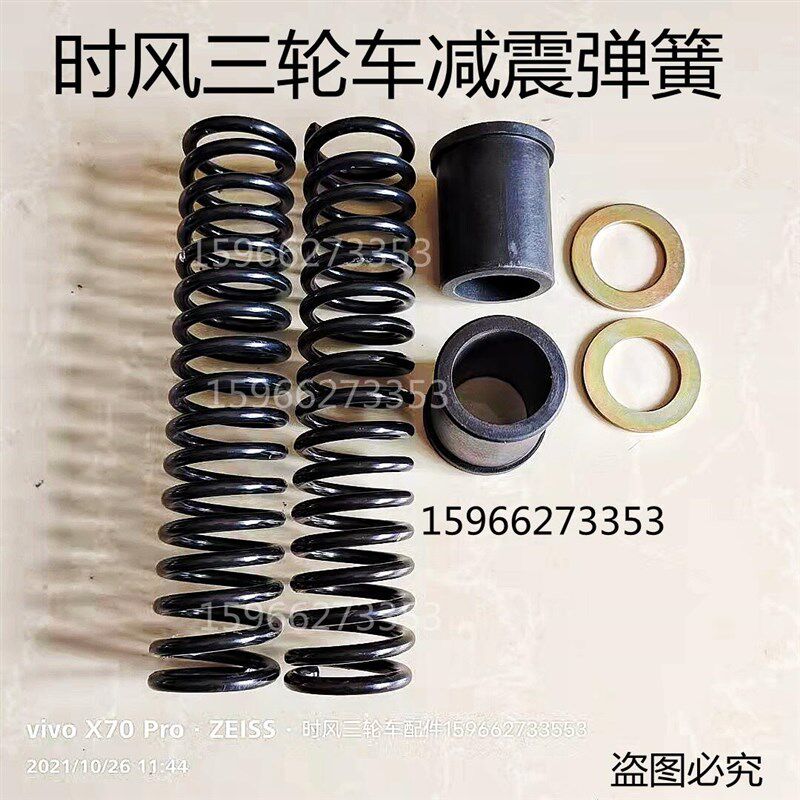 时风汽车农用车三轮车配件前轮减震器 弹簧悬O挂压缩 减震螺旋弹