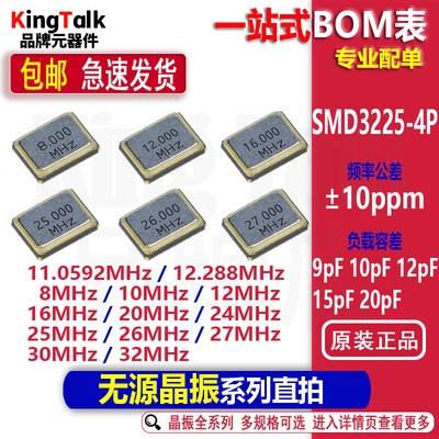贴片无源晶振3225 4脚8MHZ 10 12M 16M 20 24 L25 26M 27 30 32MH