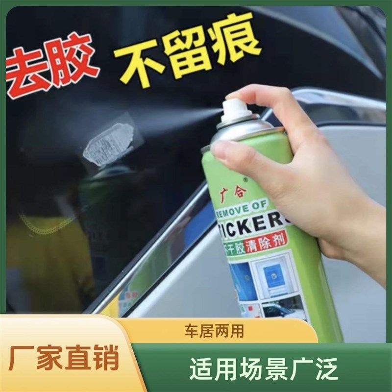 不干胶清除剂家用万能除胶剂去除汽车门窗标签胶R水除胶清洁剂神,工业油品/胶粘/化学/实验室用品,除胶剂/解胶剂,淘宝优惠券,粉丝福利购,淘宝优惠卷