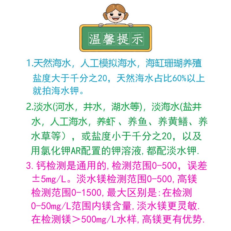 五马水中钾离子检k测试剂盒 海水水族养虾养鱼钾钙镁离子含量测定