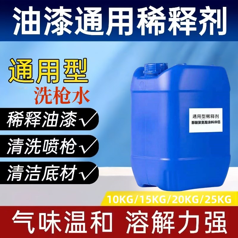 通用稀释剂d油漆稀释剂去除油墨油污胶印清洗剂醇酸稀料洗枪水