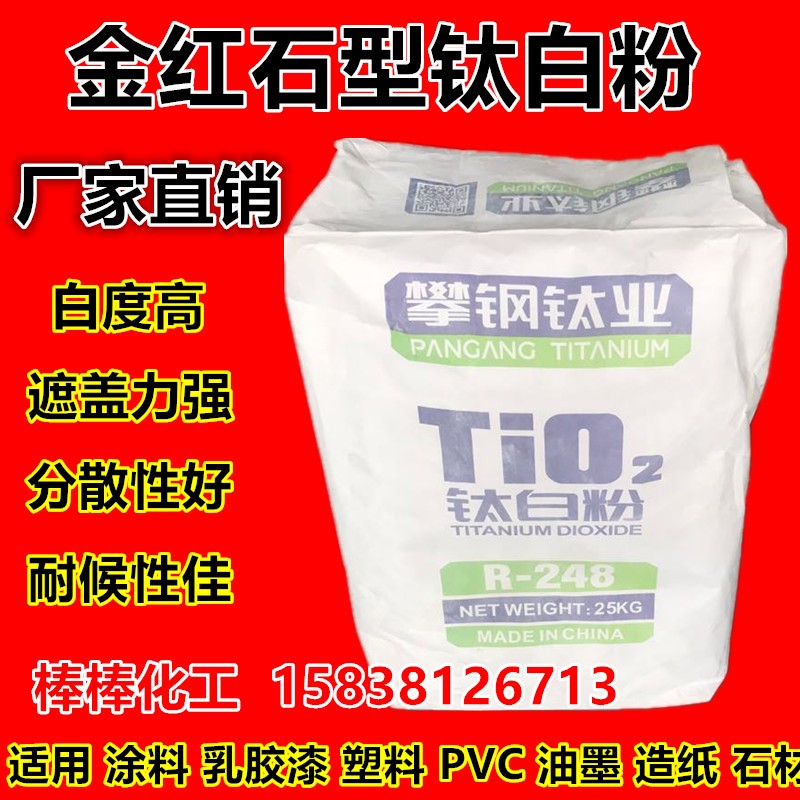 金红石型钛白粉二氧化钛t白色颜料锐钛涂料油墨油画塑料通用广告