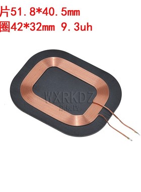 QI无线充充电 无线充电接收铜线圈 隔磁z片12uh 9.3/13.4/14/20uh