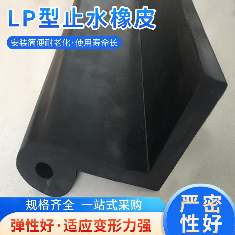 LP型止水橡皮橡胶止水条挡水橡胶条板G密封止水皮带密封条专用胶