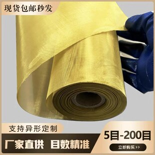 黄铜网5-250目防静电s接地铜丝网布油漆过滤编织电磁信号屏蔽铜网