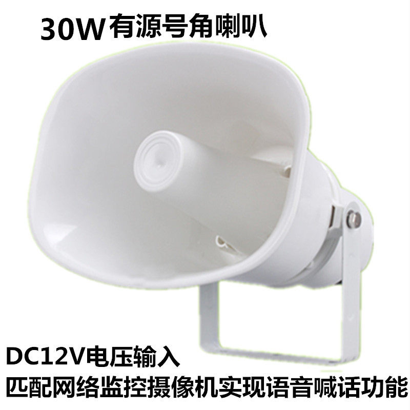监控有源高音号角喇叭带功放 停车场水库监控喊话用W喇叭室外音箱
