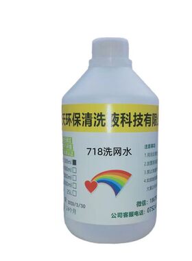 厂家718丝印i洗网水783开油水油墨清洗剂洗网版开孔剂水油漆清洗