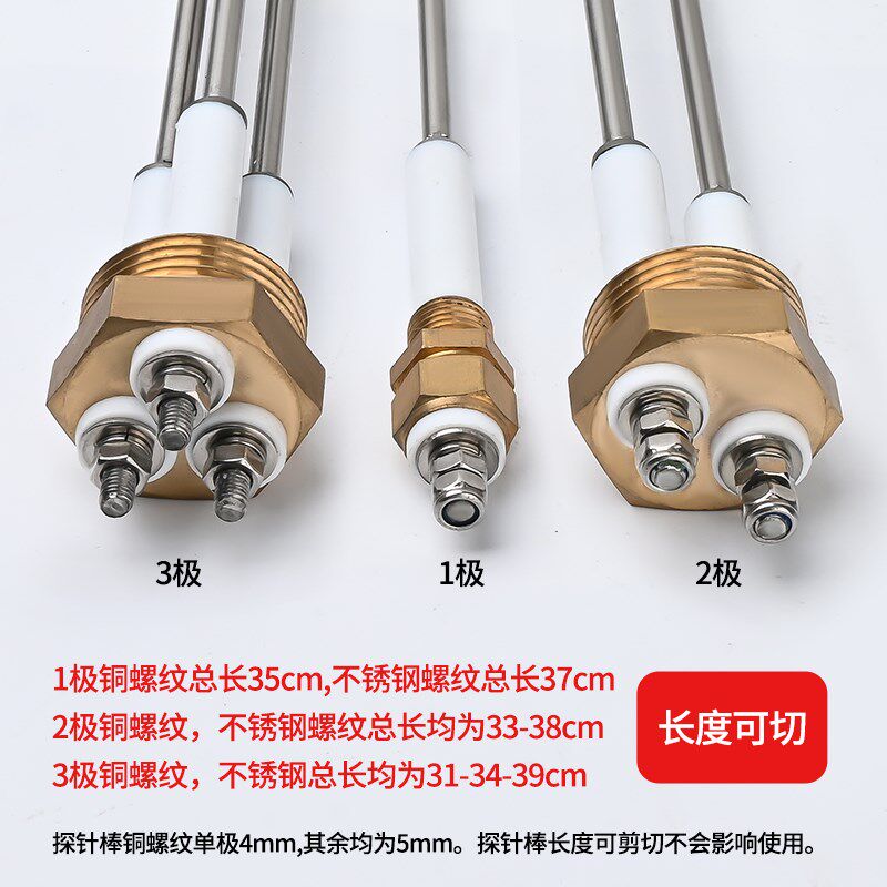 水位电极探针液位传感器锅炉蒸汽感应探头水位控制电W极棒报警配