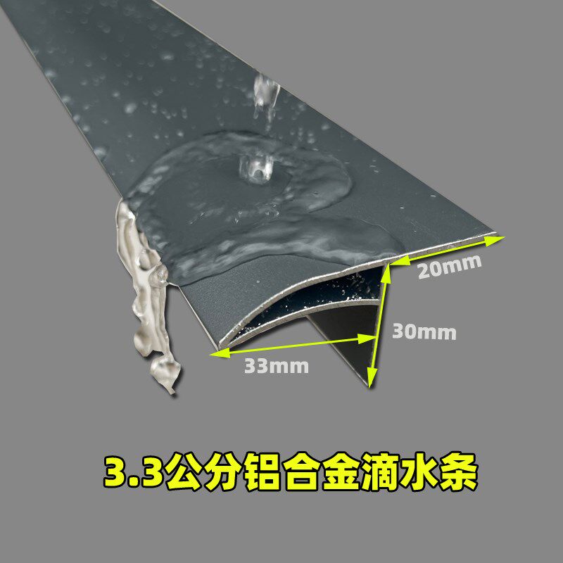 铝合金滴水线条j外墙屋檐防水条阳台黑色滴水条窗台灰色防雨水条
