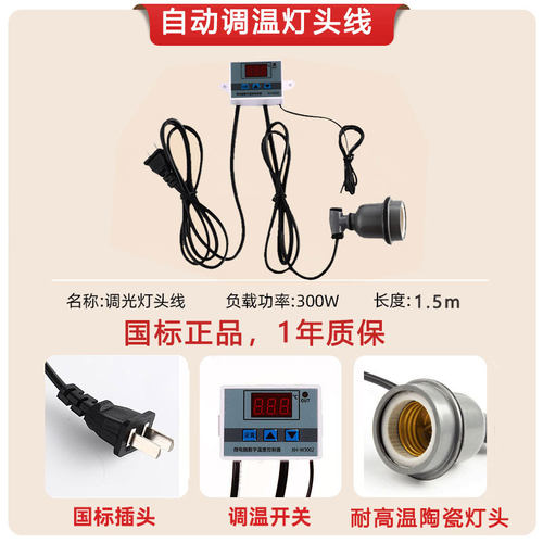 芦丁鸡恒温灯自动智能温控器保温A灯取暖灯饲养箱灯加温加热育雏