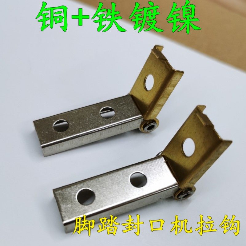 脚踏封口机配件发热丝拉钩拉簧片电热丝固定钩 V弹簧拉勾电热夹