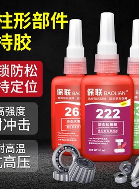 螺丝胶防松紧固厌氧胶水222 242 243 262 263 271 27E2 277 290金