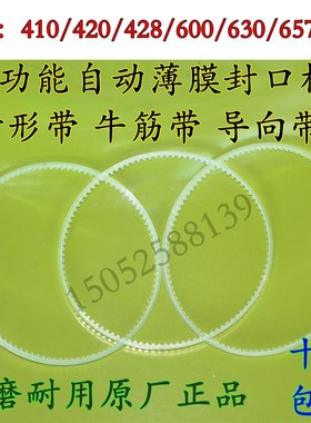 900 10f00型自动封口机配件齿轮带引导带导向带牛筋带三角带环形