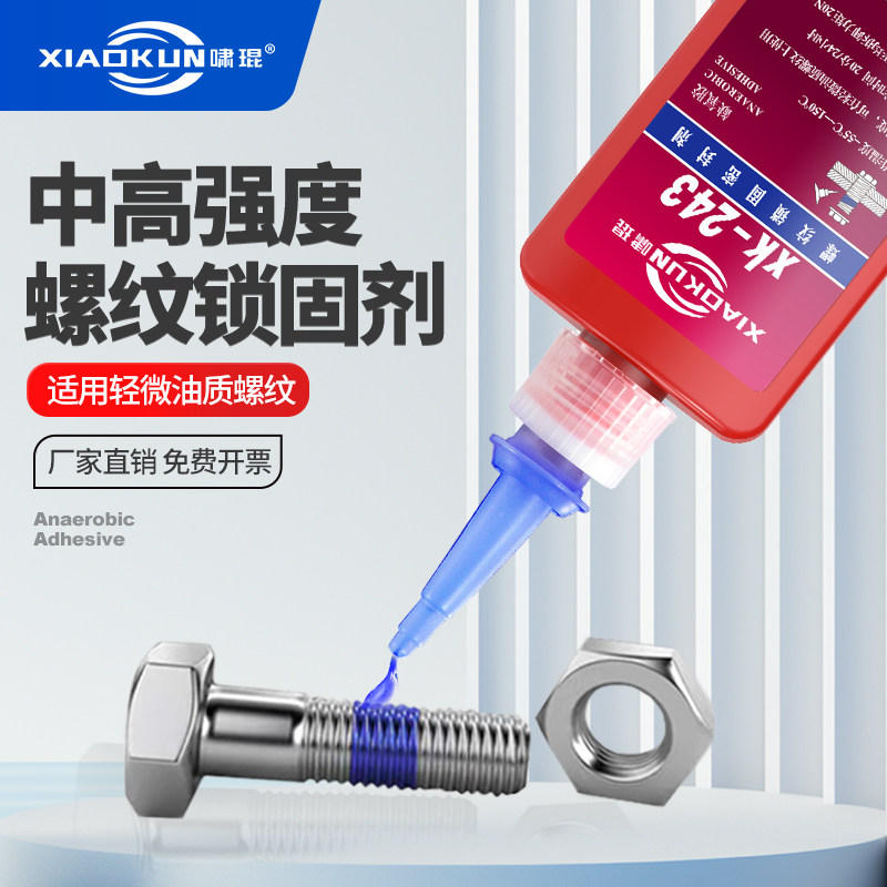 243 271 277 耐高温厌氧z胶高性能螺纹专用胶密封剂螺丝胶螺栓紧,工业油品/胶粘/化学/实验室用品,厌氧胶/螺纹胶,淘宝优惠券,粉丝福利购,淘宝优惠卷