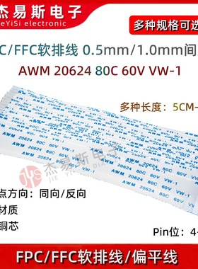 FPC/FFC软排线0.5/1.0mm间t距扁平线 6/8/10/18/20/24/26/30/60pi