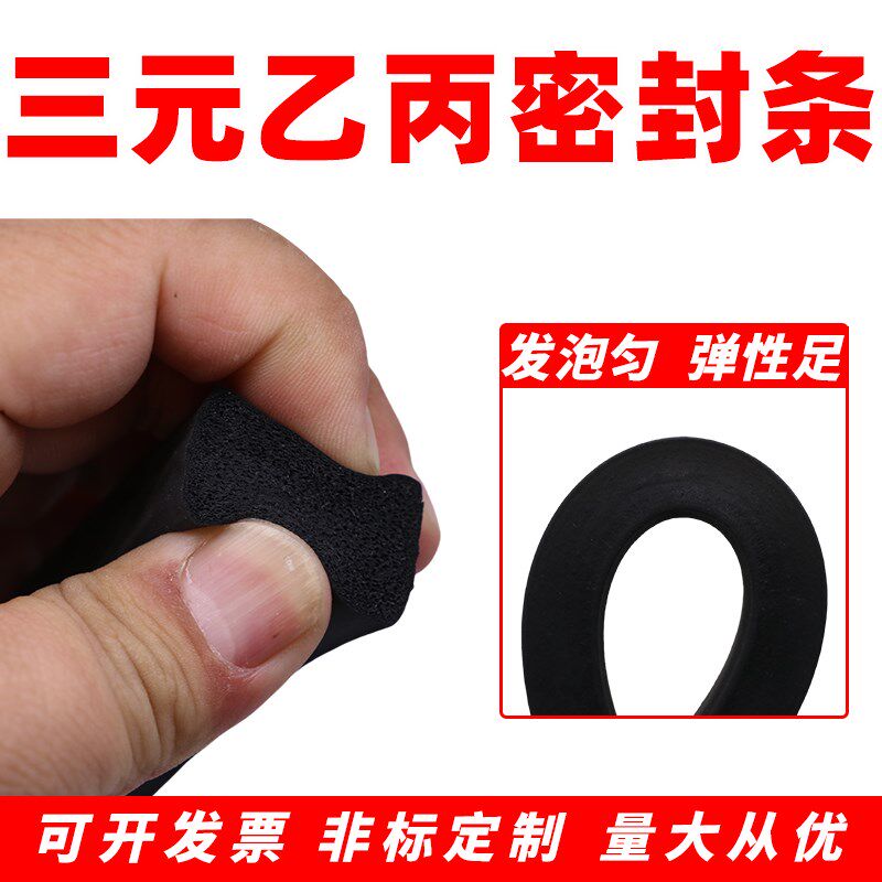 配电柜箱密封条三元乙丙发F泡橡胶条带胶自粘型防尘