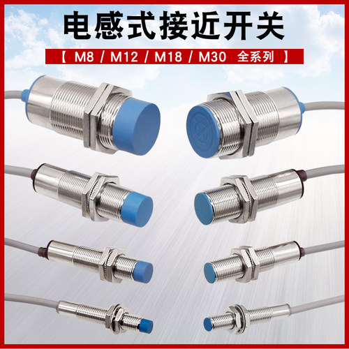 8MM12MM电感式接近开关传感器NPND常开三线直流24v金属感应PNP常