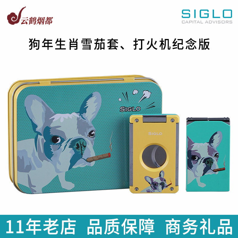 云鹤烟都香港Siglo世纪狗年雪茄剪雪茄喷枪套装便捷式雪茄打火机