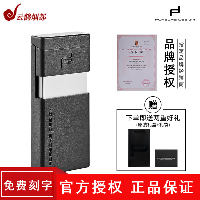 云鹤Porsche Design保时捷P3642打火机直冲防风充气火机无气体
