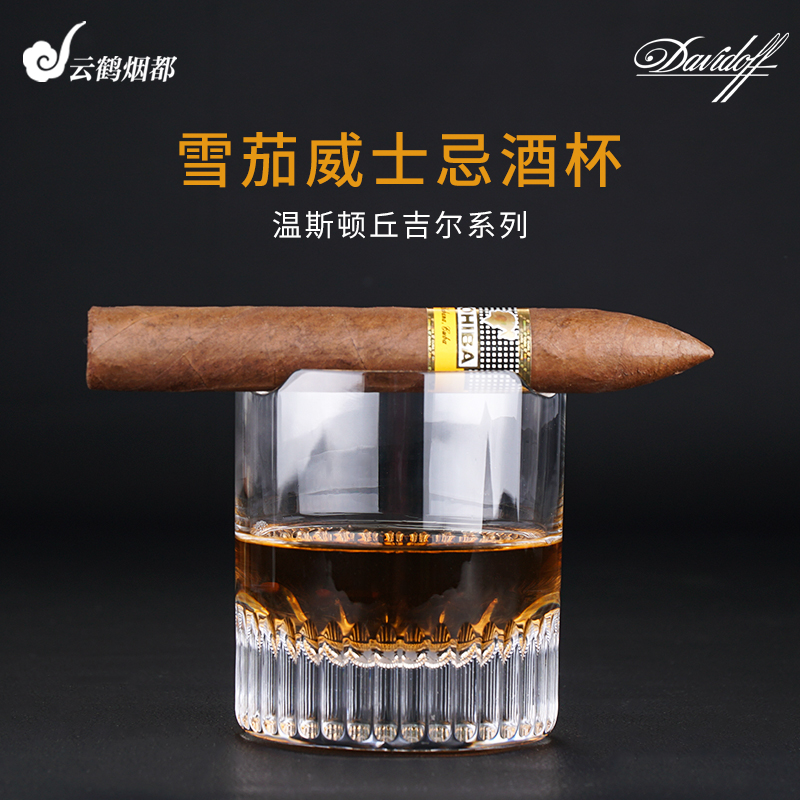 云鹤烟都大卫杜夫威士忌酒杯