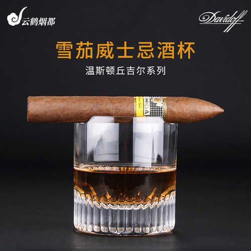 云鹤烟都大卫杜夫威士忌酒杯