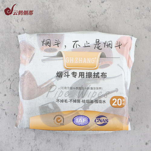 烟斗专用擦拭布石楠木烟斗清洁保养抛光布不掉毛不掉屑清理布20抽