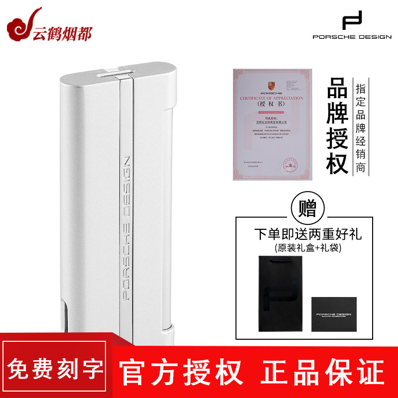 云鹤Porsche Design保时捷P3644打火机直冲防风充气火机无气体