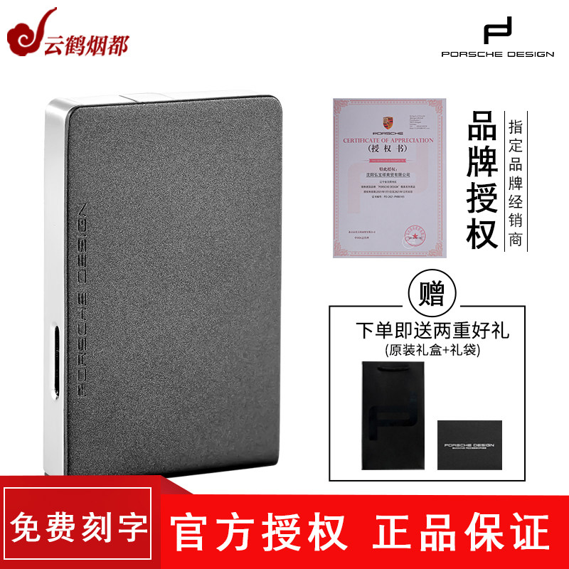 云鹤Porsche Design保时捷P3639打火机直冲防风可充气火机无气体