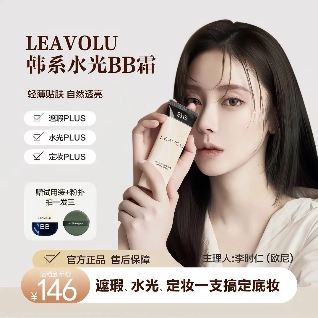 官方正品LEAVOLU时仁水光哒哒BB霜韩国欧尼遮瑕水光不脱妆旗舰店