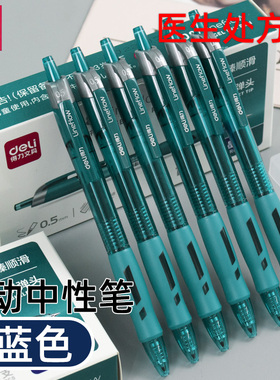 定制得力S08蓝黑中性笔墨蓝色医护专用处方笔护士专用按动水性签字笔医用按压蓝黑笔笔芯0.5mm医生用按动式