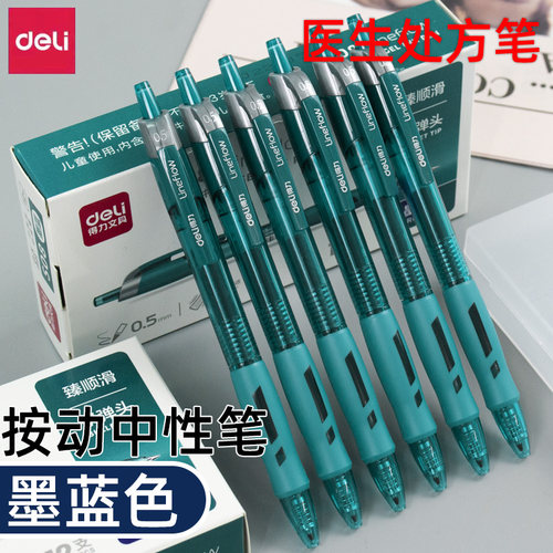 得力按动式塑料12支中性笔