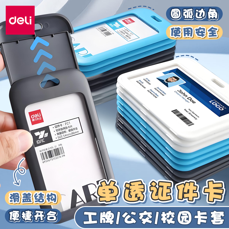 得力证件卡套带挂绳防丢竖式工牌