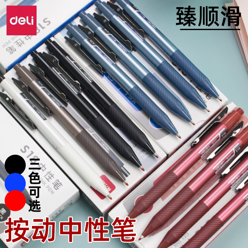 得力按动式塑料12支中性笔