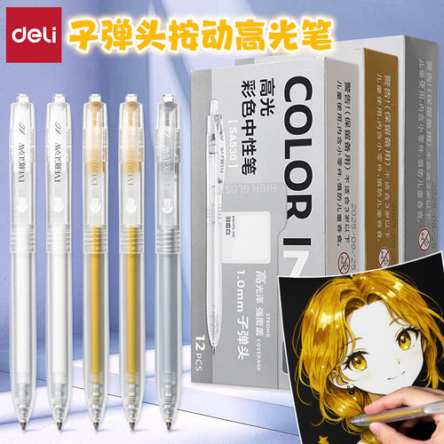 得力高光泽子弹头按动彩色中性笔