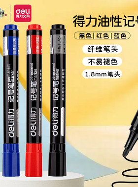 得力油性记号笔黑色速干防水防油不掉色快干大头笔粗头工地马克笔美术专用小学生红色快递物流快递水笔SK109
