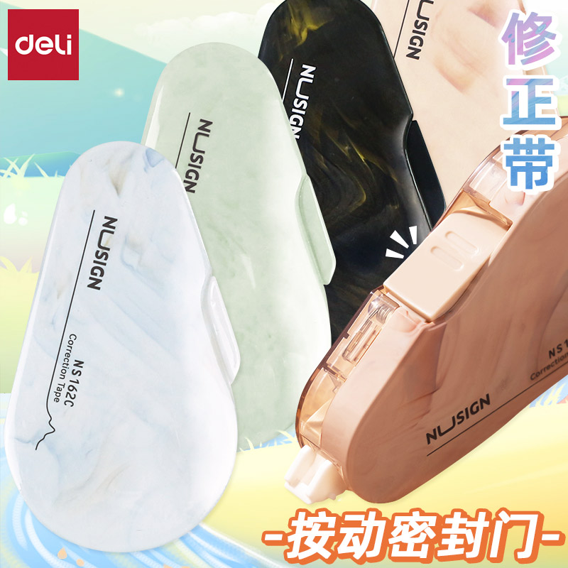 得力纽赛自然流体按动密封修正带