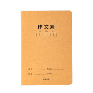 得力英语本16k作业本A5小学生专用作文语文本初中生英文笔记本批发牛皮纸练习本薄加厚数学生子田字汉语拼音