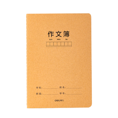 得力16k作业本A5小学生专用