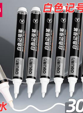 得力白色记号笔不掉色防水防油油性大头笔粗头工业速干笔大号轮胎美术高光笔黑色快递袋标记笔工地木工s557