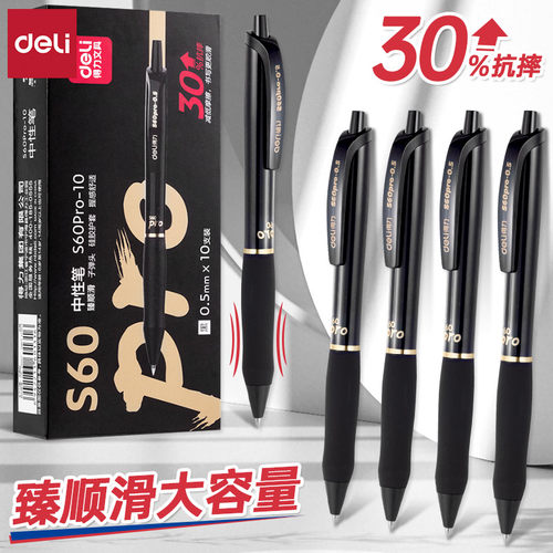 得力按动书写塑料10支顺滑中性笔