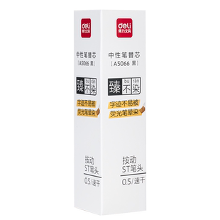得力臻不染中性笔替芯按动笔芯0.5mmST头黑色笔芯按压式笔芯学生考试老师专用签字刷题笔芯水性笔替芯a5066