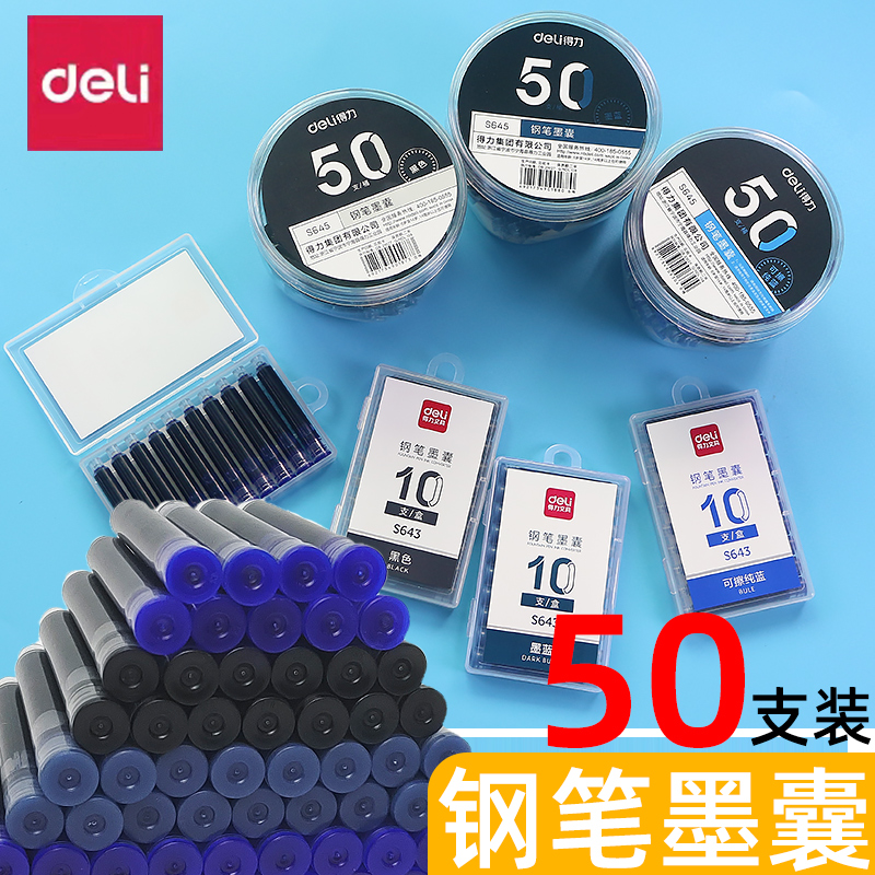 得力deli钢笔黑色墨囊
