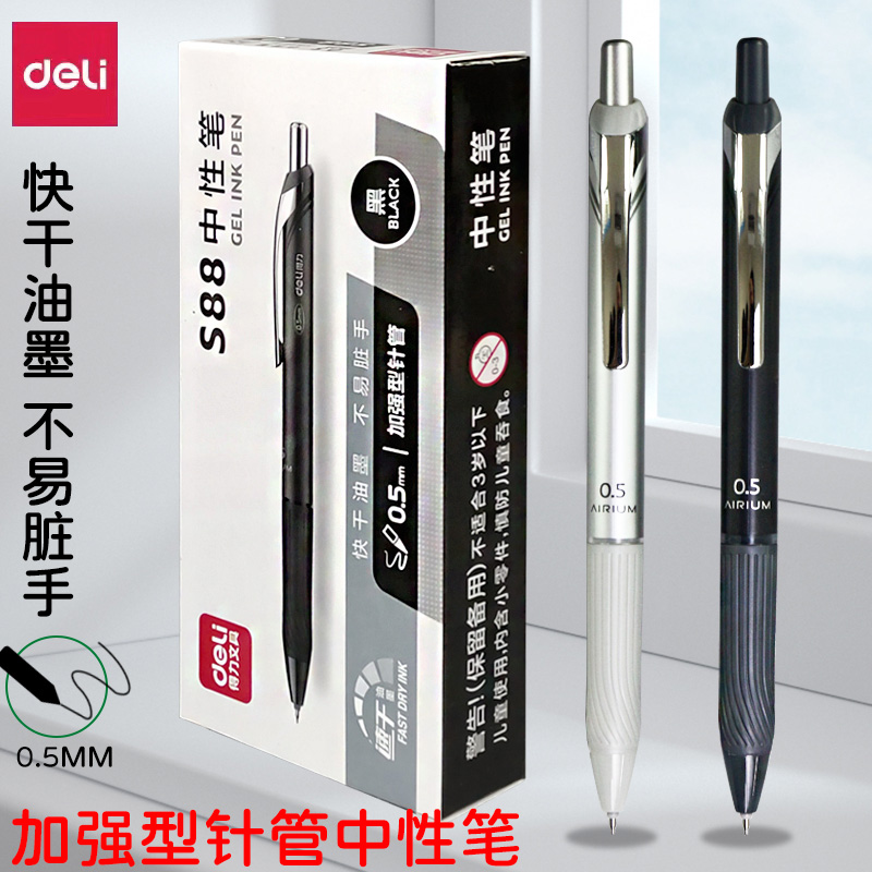 得力deli按动塑料12支中性笔