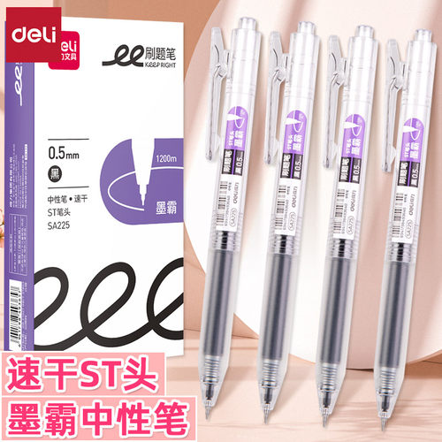 得力按动书写塑料12支速干中性笔