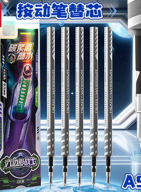 得力按动替芯AS头六边形舰队战士蓄能站中性笔刷题笔用笔芯黑色0.5mm中性笔芯按压式学生用考试黑笔芯SS025