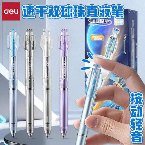 得力双球珠ST头速干按动直液式笔