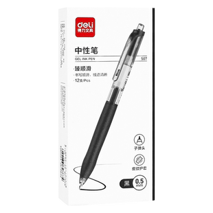 得力臻顺滑按动中性笔s07学生专用0.5mm子弹头考试碳素黑色水笔圆珠笔按压式水性签字笔芯老师办公专用文具