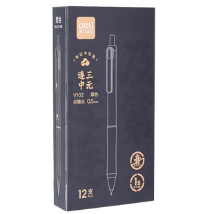 得力按动静音中性笔考试中考笔高考公务员二建专用连中三元按动式CS尖锥头刷题速干顺滑签字笔0.5黑水笔V102