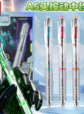 得力黑曜骑士提分笔中性笔静音学生专用考试刷题碳素黑笔减震双球珠AS笔头备考按动式办公签字低重心SS001