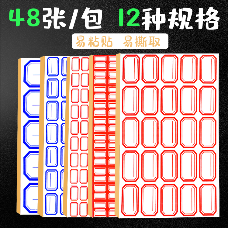 大小价格可粘贴防水不干胶标签